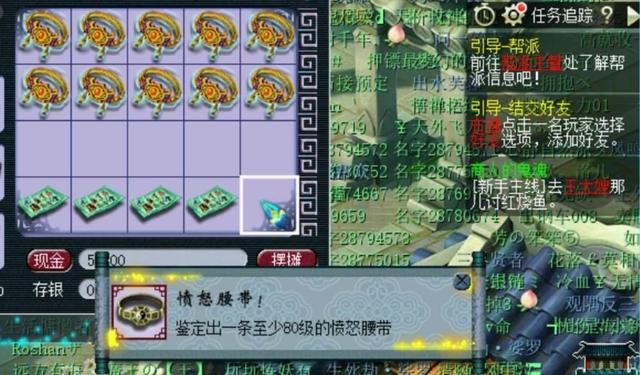 梦幻西游：老王鉴定50亿装备，5分钟连出3条愤怒腰带，还有特技