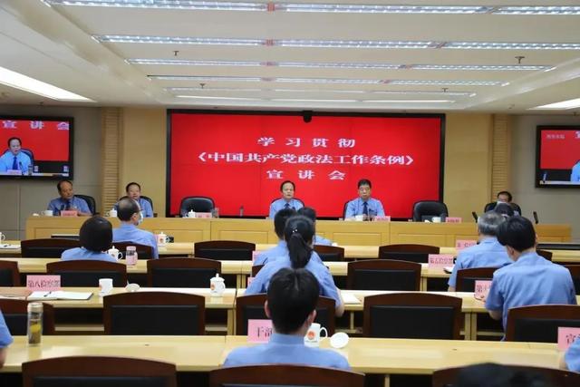 西安市检察院召开学习贯彻《政法工作条例》宣讲会