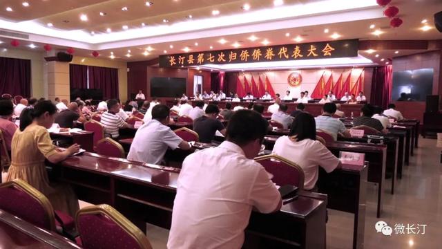 长汀县召开第七次归侨侨眷代表大会