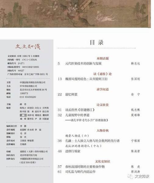 孔融谈之一：在社会公众人物身份中形成士人独立人格