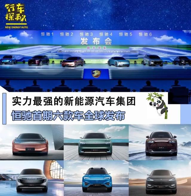 恒驰六车全球首秀——从“入场者”向“主场者”逆袭