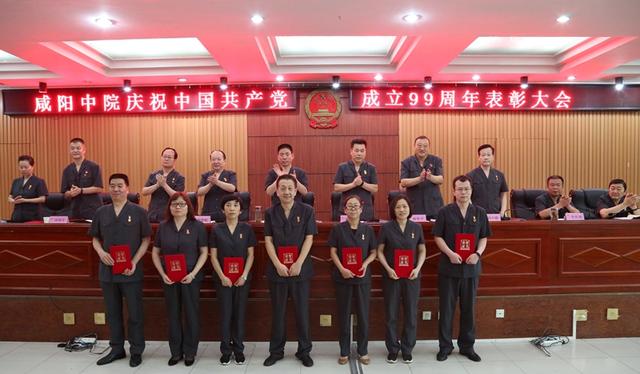 咸阳中院召开庆祝中国共产党成立99周年表彰大会