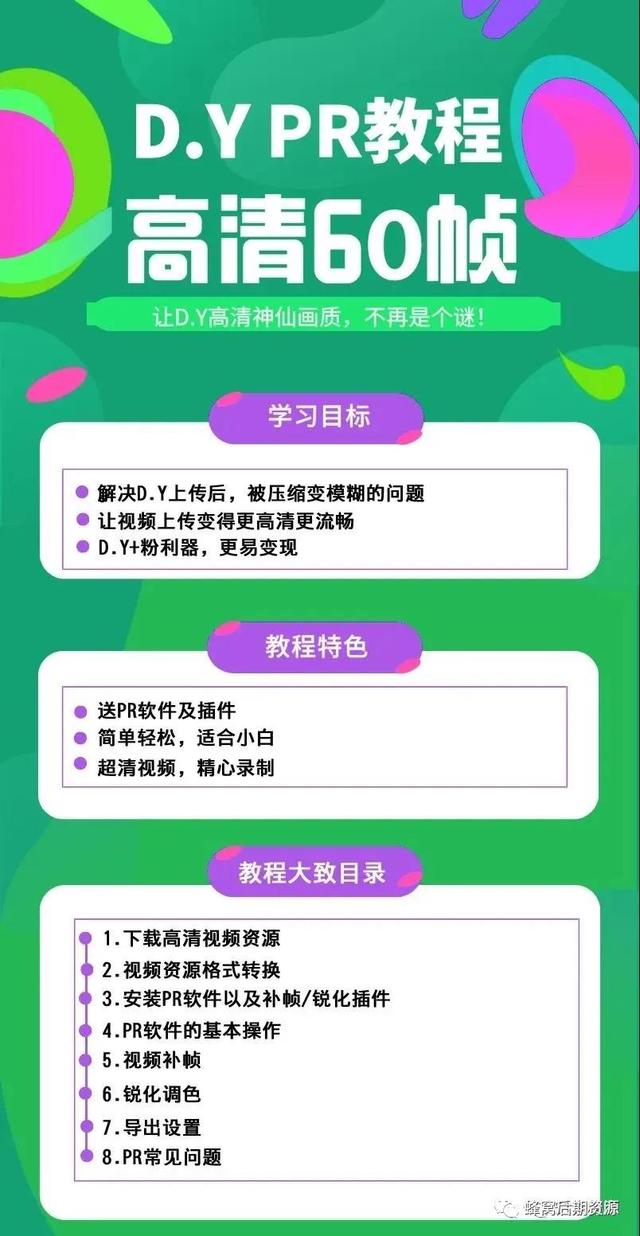 抖音同款画质 PR60帧高清剪辑视频教程；5G时代抢占短视频先机