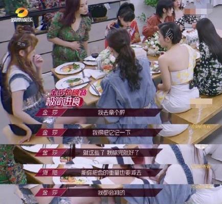 『直接』金莎带秤吃饭 直接把旁边坐着的金晨给震着了