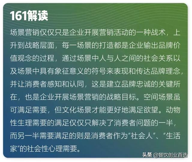 数字化时代场景营销的四大关键要素