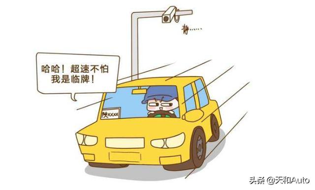 「临时牌照」违章驾驶会被记录吗？别当海燕是傻燕