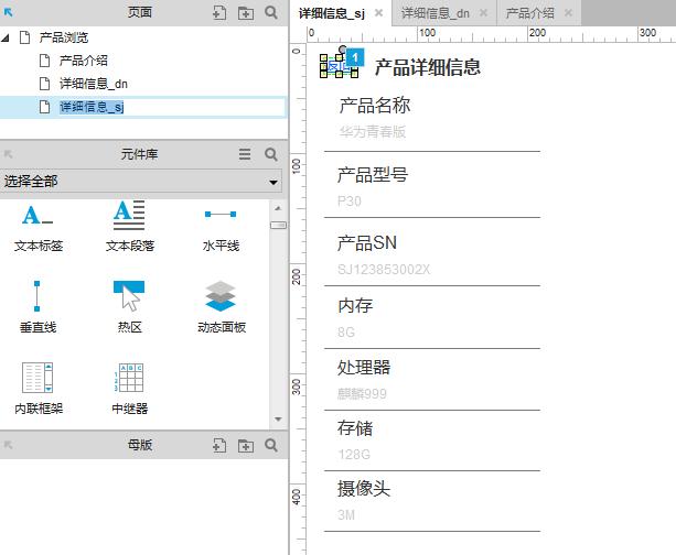 Axure RP 内联框架使用（内联框架、父级框架）
