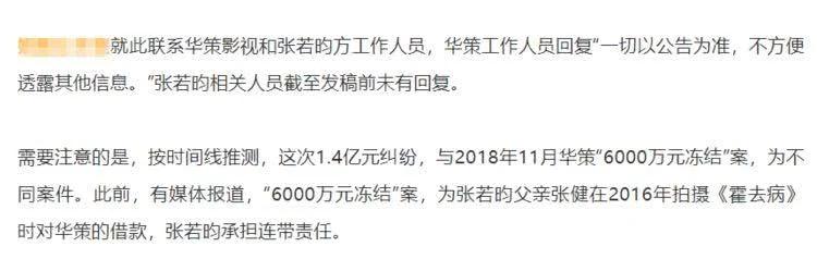 张若昀存款被冻结，名下房产被查封，唐艺昕同背2亿债务？