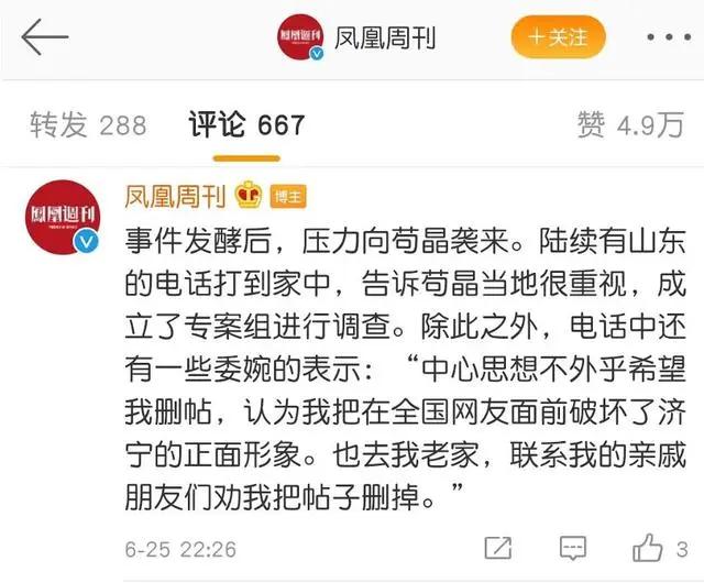 山东报纸的集体堕落：无一家报道“苟晶顶替案”