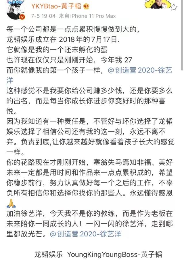 徐艺洋发长文告别创造营不再执着女团黄子韬暗示她要走金子涵的路
