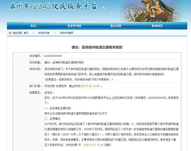 泉州市轨道交通集团有限公司正式注册成立，泉州地铁要来了？