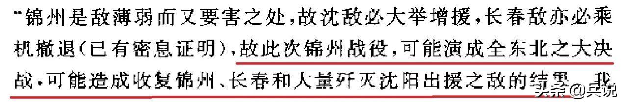 林彪发“动摇电报”，是因胆小不敢打锦州？还