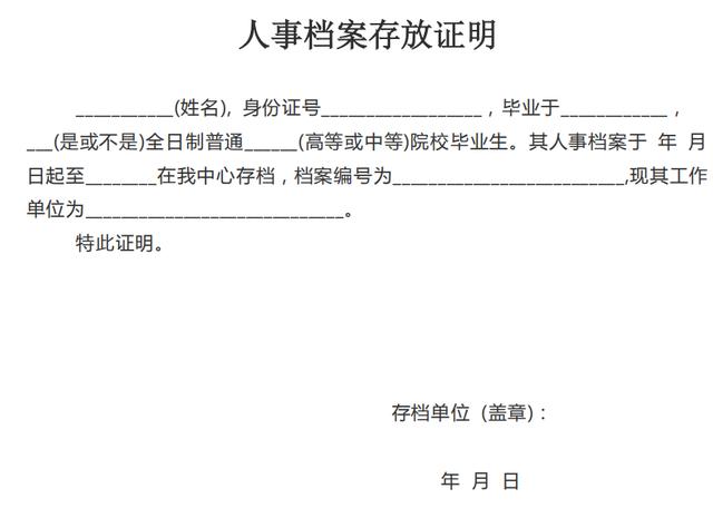 2020军队文职报名提交证明材料大全！（附模板）