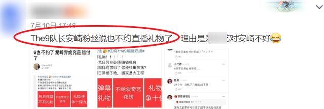 THE9团资悬了，在多家粉丝表态不约后，安崎粉丝