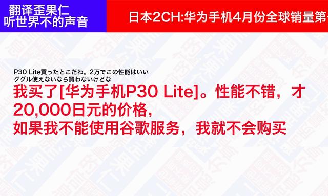 日本论坛：华为手机4月份销量全球第一，引起日