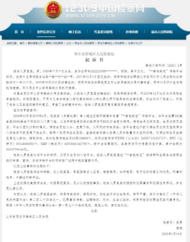 近11万人被骗超3亿 iBank智能钱包被宣判 你还在玩