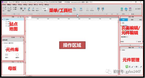 新媒体人员必备技能——Axure原型图制作技法