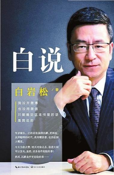 白岩松：曾患有严重抑郁，坐地铁无人识，如今52岁成了这样