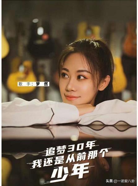 30歲歌手夢然：《我還是從前那個少年》！追夢30年，歌火了兩次
