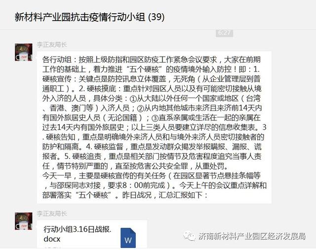 【部门动态】经济发展局：抗击疫情 新材料产业园区在行动