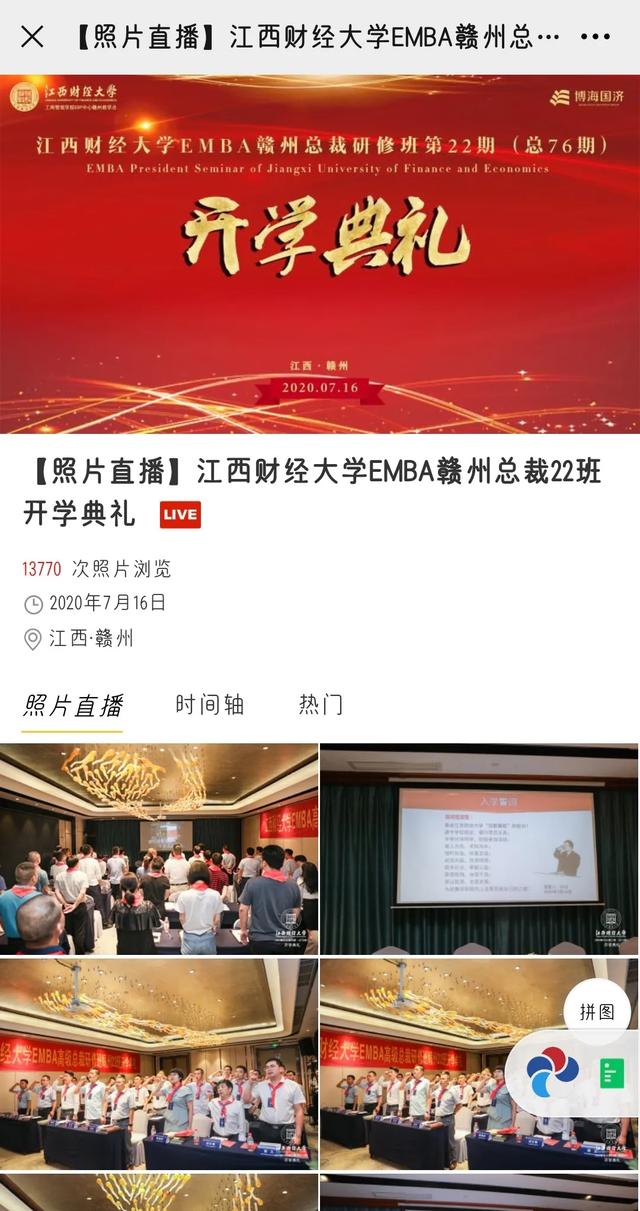 商海凯旋，重返校园——记江西财大EMBA赣州总裁22班开学典礼