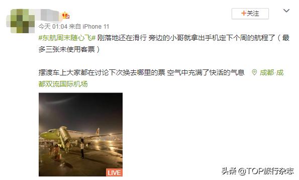“随心飞”真的随心吗？第一批旅客从前方发回了维权信息