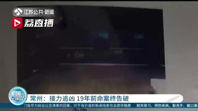 吉林男子2001年在江苏一舞厅与人发生口角致人死亡 改名换姓19年后浙江落网