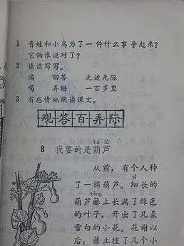 70年代小学语文课本第3册经典课文内容，朴实无