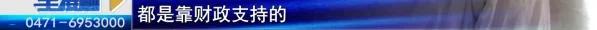 2800万押金难退，涉及呼市12万人