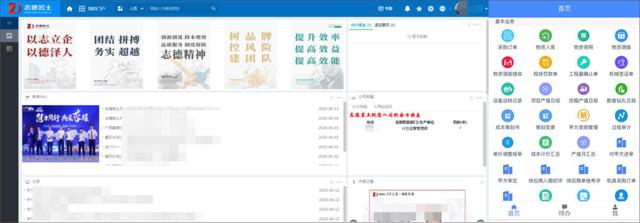 知名岩土工程企业：志德岩土携手泛微OA，搭建协同管理平台