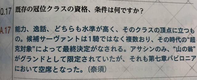 fgo蘑菇詳解冠位資格設定：候補從者有多位唯獨殺階限定山中老人