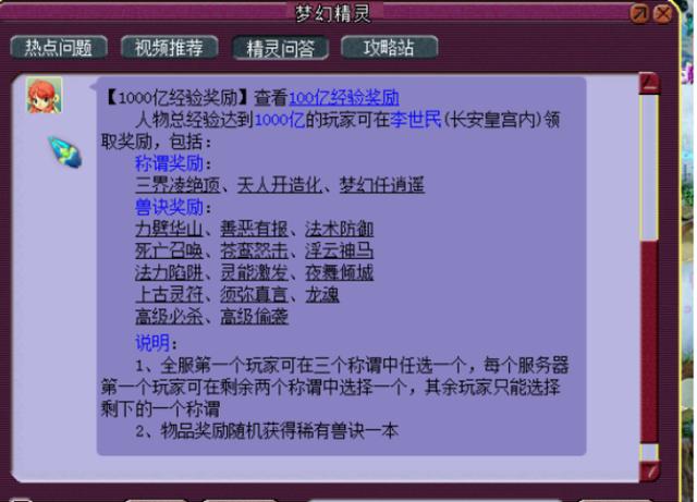 梦幻西游：服务器的首个千亿兽诀，成就称谓牛逼，奖励苦逼