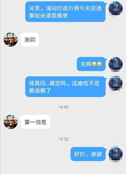 网曝万茜遭遇车祸骨折，目前接受手术，本尊回应无碍，不要担心