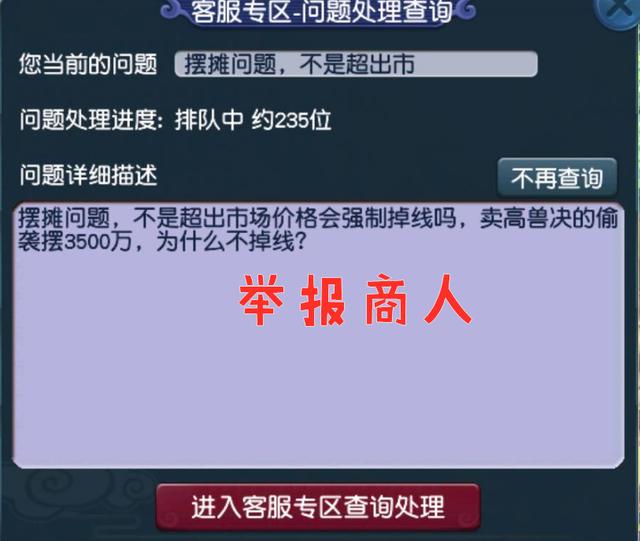 梦幻西游：高兽决摊位出现