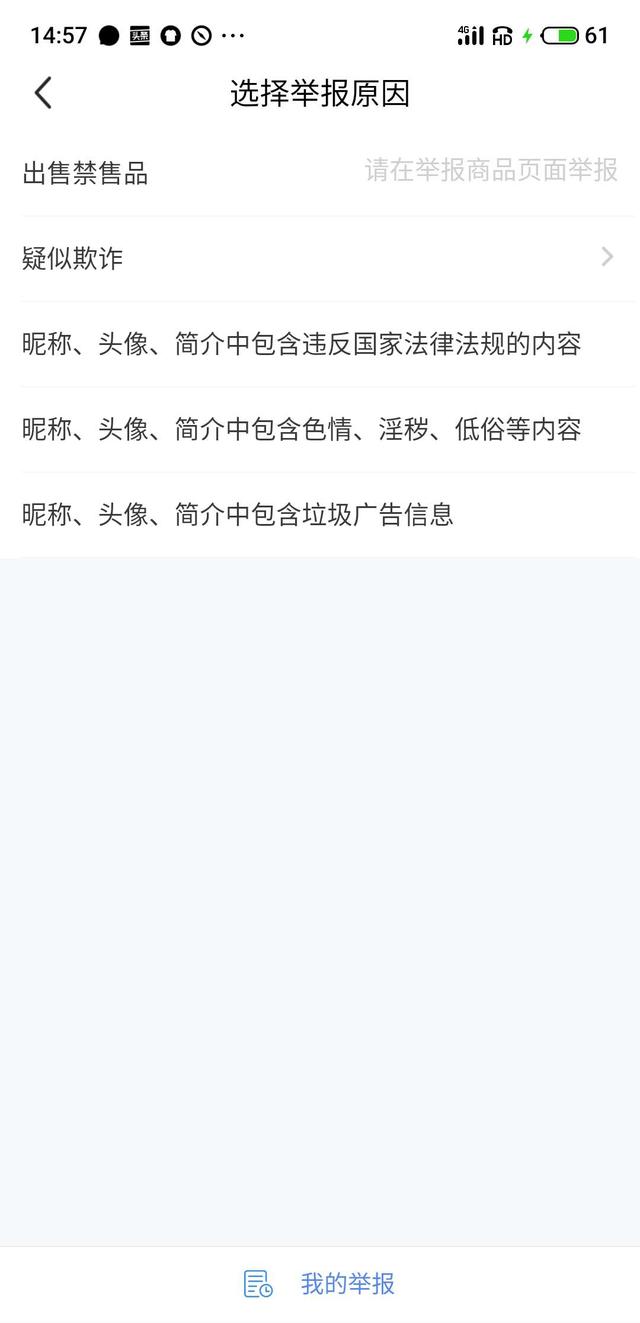 闲鱼卖假货怎么举报卖家？闲鱼骂人、被骗怎么举报？一文说清