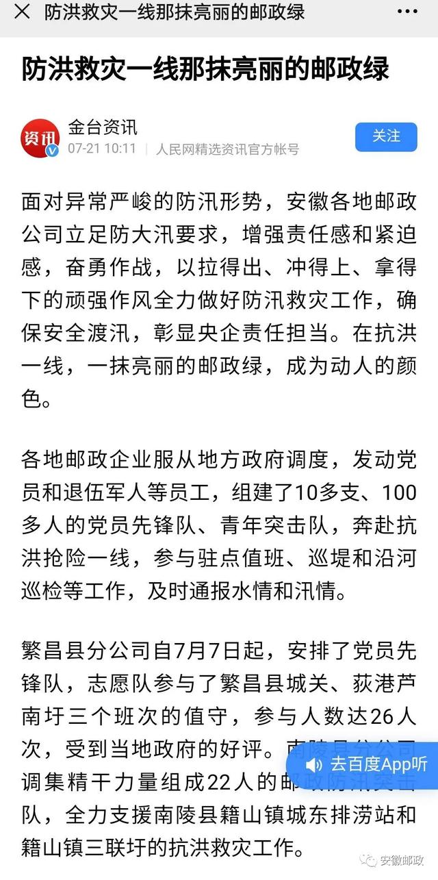 多家媒体持续重磅报道我省邮政防洪救灾