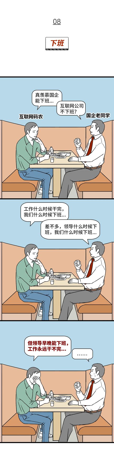当互联网码农遇见国企老同学