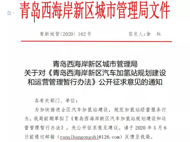 年内实现氢能汽车零突破，青岛印发《新旧动能转换重点工作方案》