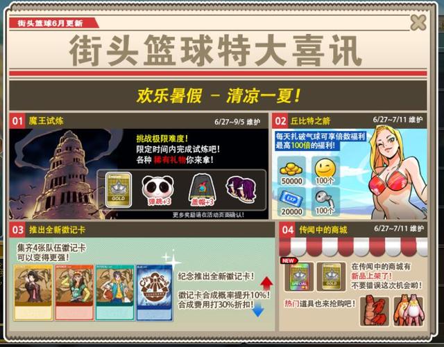 街头篮球