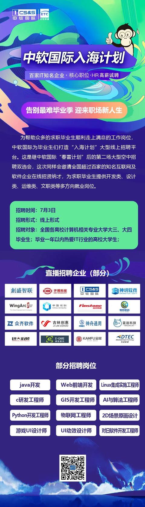 预告丨中软国际入海计划 2020校园招聘空中双选会明日上线