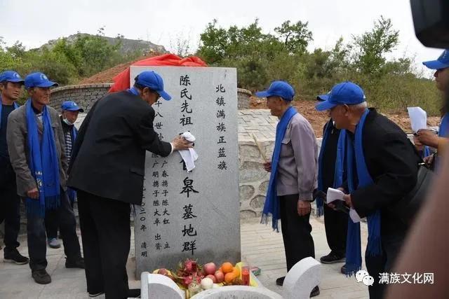 北鎮(zhèn)滿族正藍旗陳氏大事記