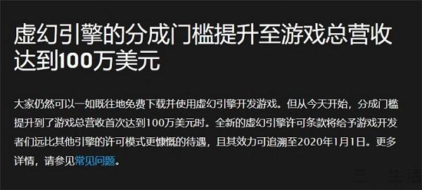 虚幻引擎5亮相之际，Epic用降抽成来乘胜追击