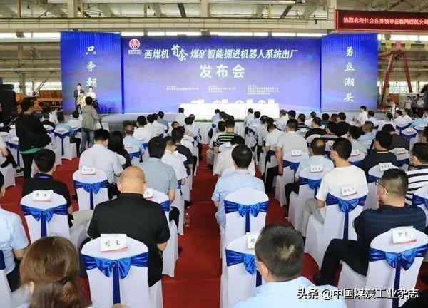 陕煤集团西煤机公司推出自主研发首套智能快速掘进机器人系统