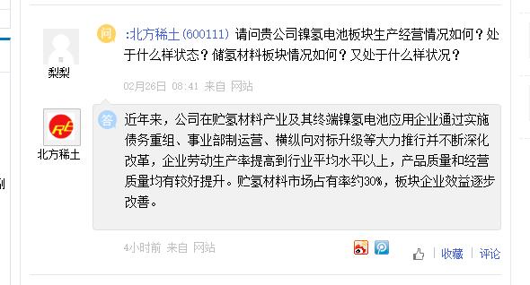 北方稀土贮氢材料市占率约30%，英威腾未参与广汽氢燃料汽车项目