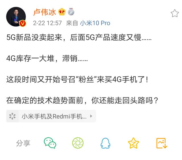卢伟冰：无4G库存一身轻！4G的红米Note9 Pro今天正式发布！
