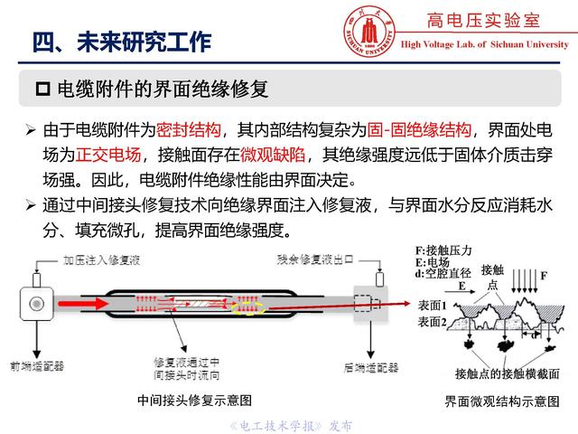 四川大學(xué)周凱教授：電纜水樹的老化、診斷與修復(fù)技術(shù)