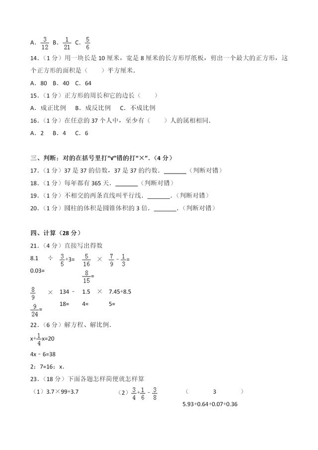 再不努力就期末考试了，六年级下册期末数学试卷及答案