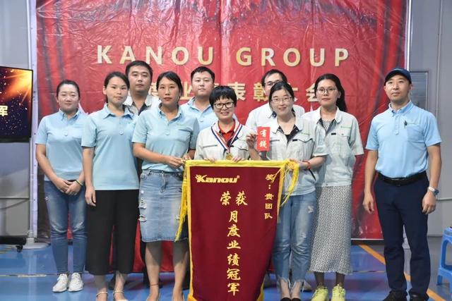 KANOUGROUP 2020年6月份业绩表彰大会