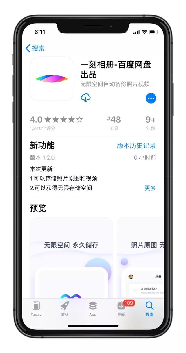 免费无限空间备份照片的云相册APP