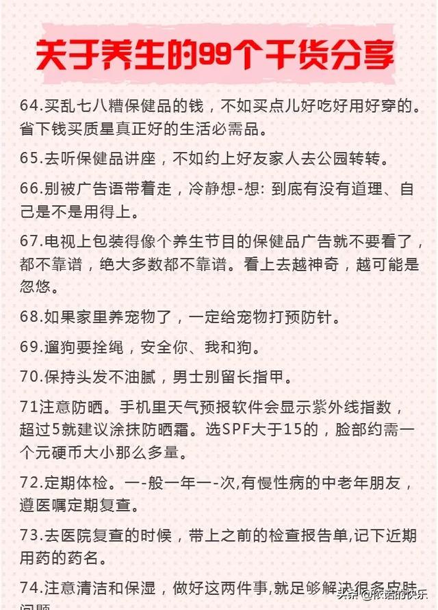 99个养生护肤小知识，每天10分钟，皮肤越来越好了！